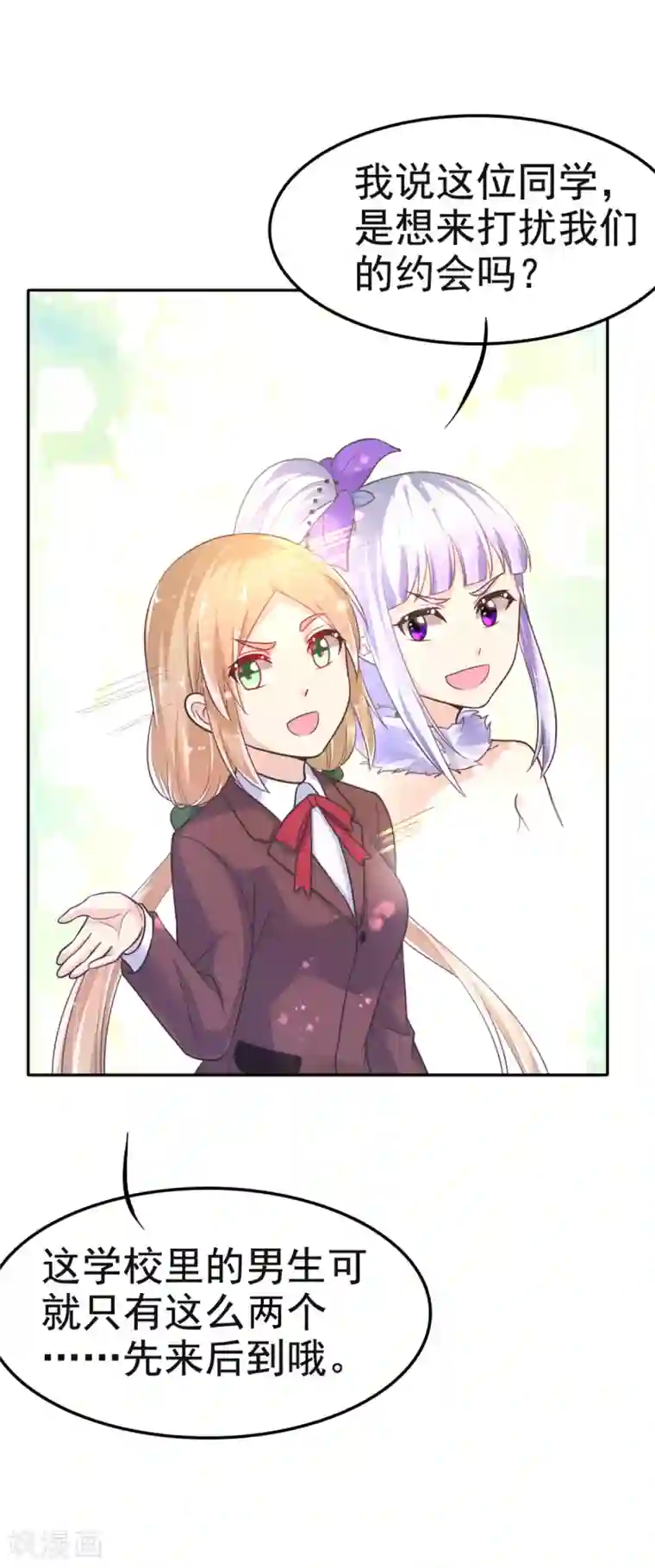 幸运结界第16话 误会