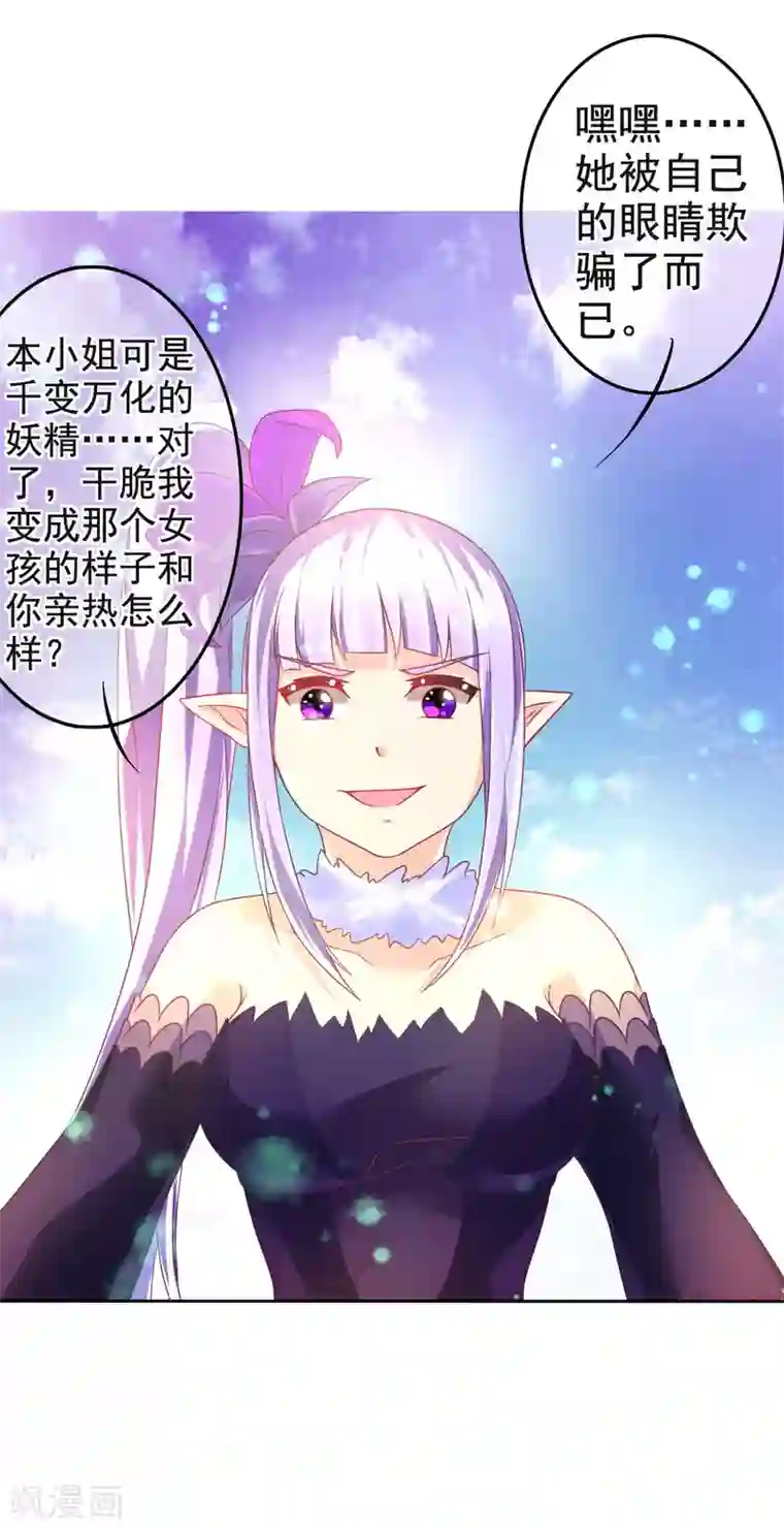 幸运结界第16话 误会