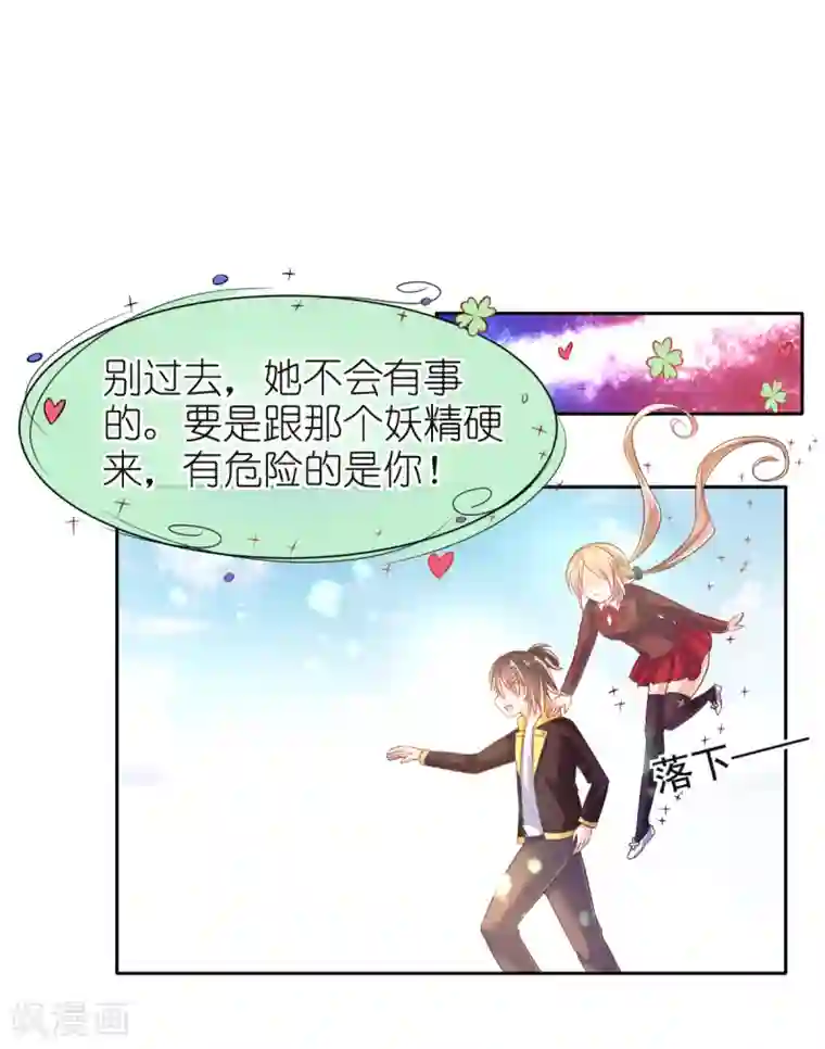 幸运结界第17话 幸运结界·真相！