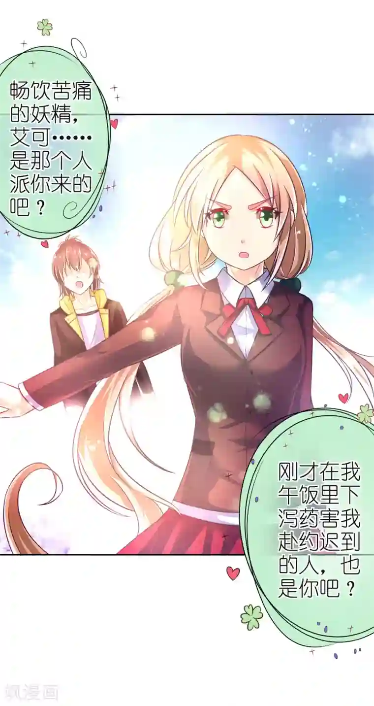 幸运结界第17话 幸运结界·真相！