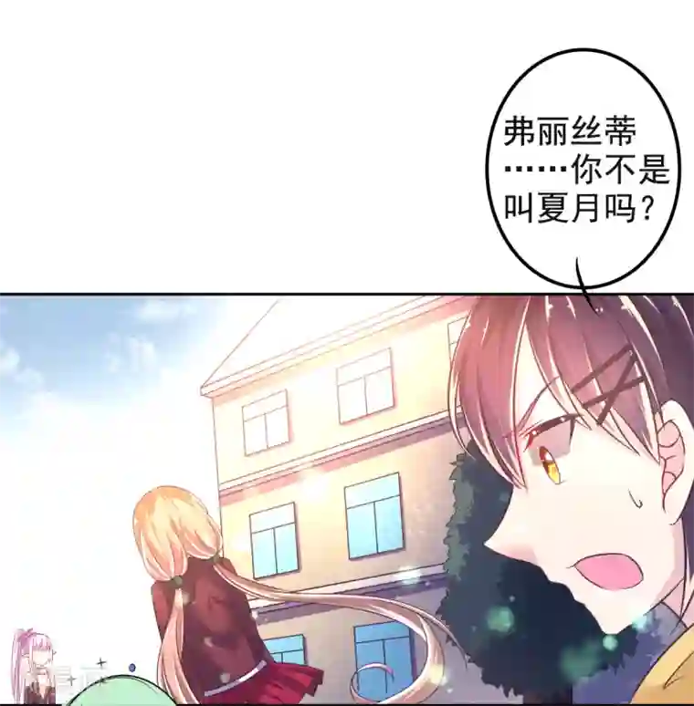 幸运结界第17话 幸运结界·真相！