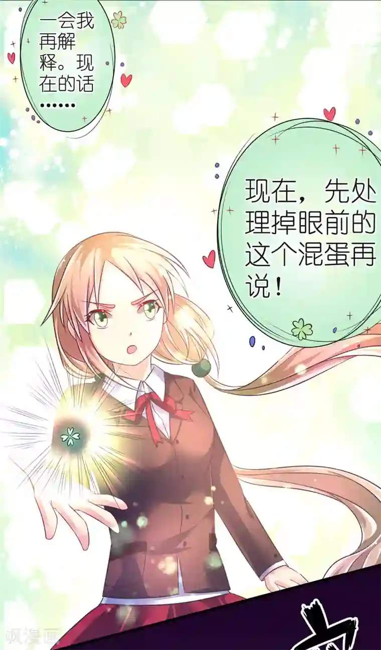 幸运结界第17话 幸运结界·真相！