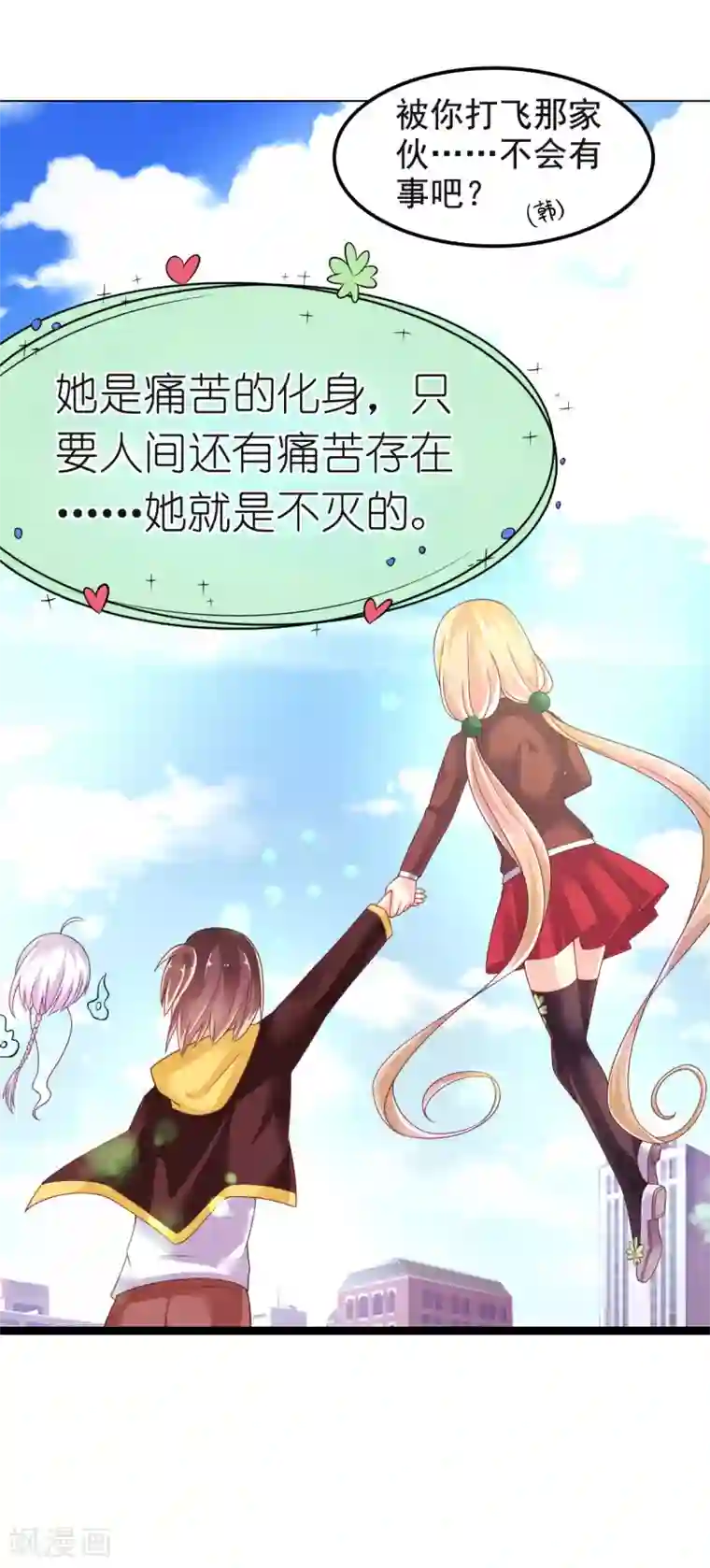 幸运结界第17话 幸运结界·真相！