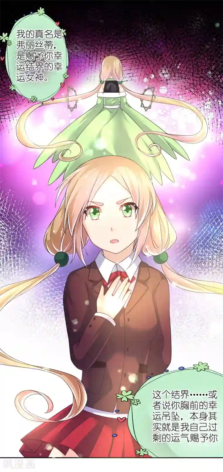 幸运结界第17话 幸运结界·真相！