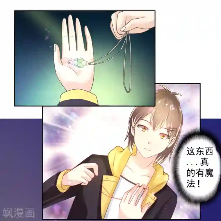 幸运结界第17话 幸运结界·真相！