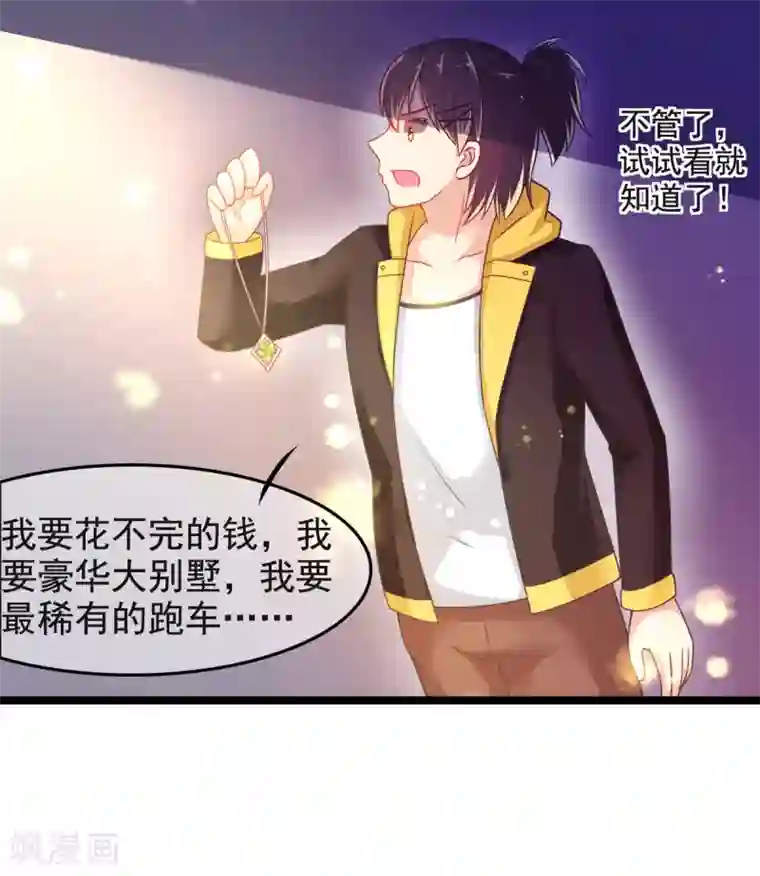 幸运结界第17话 幸运结界·真相！