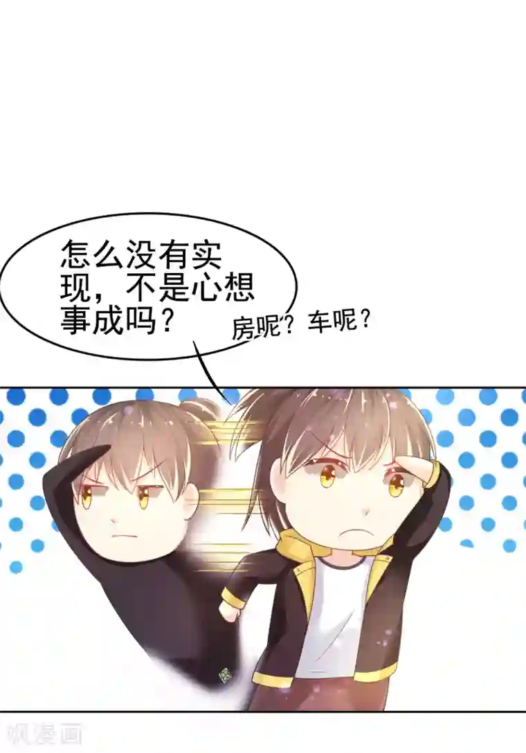 幸运结界第17话 幸运结界·真相！