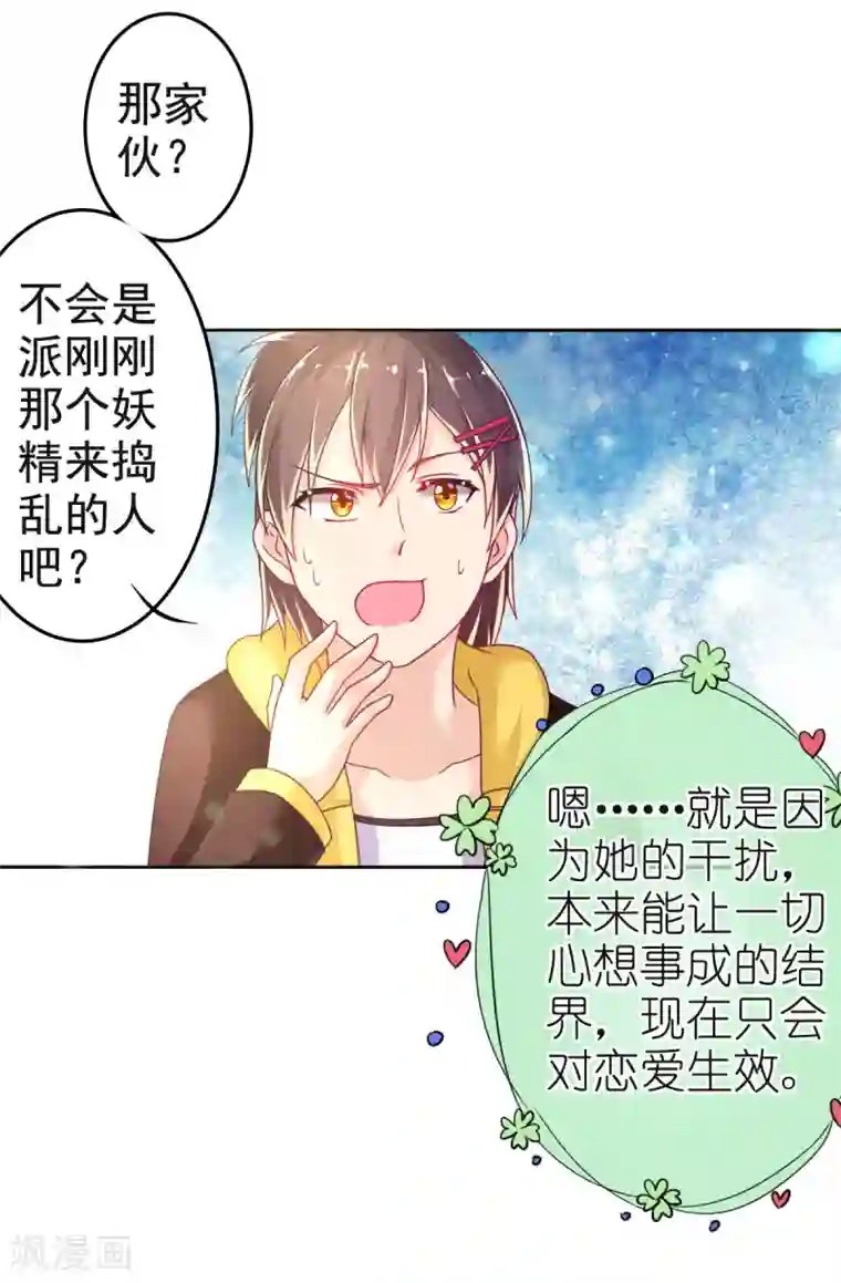 幸运结界第17话 幸运结界·真相！