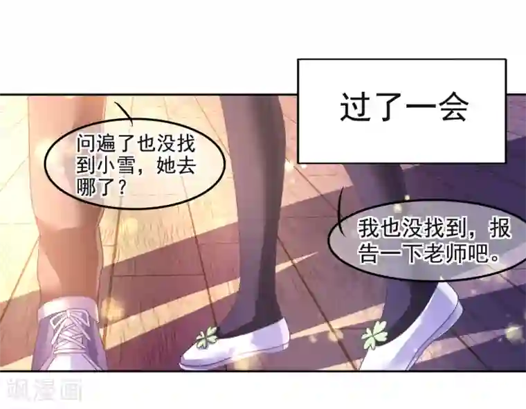 幸运结界第17话 幸运结界·真相！