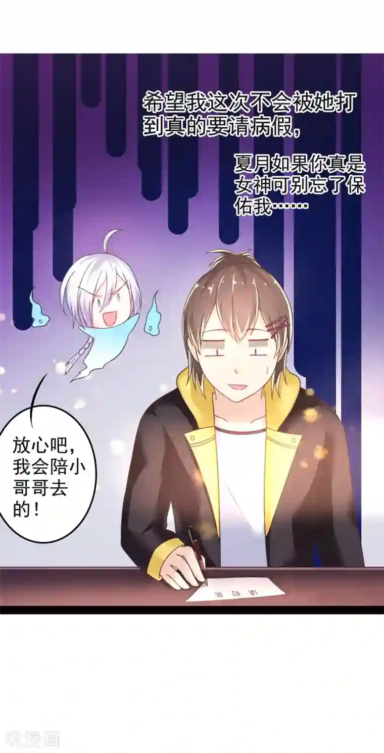 幸运结界第17话 幸运结界·真相！