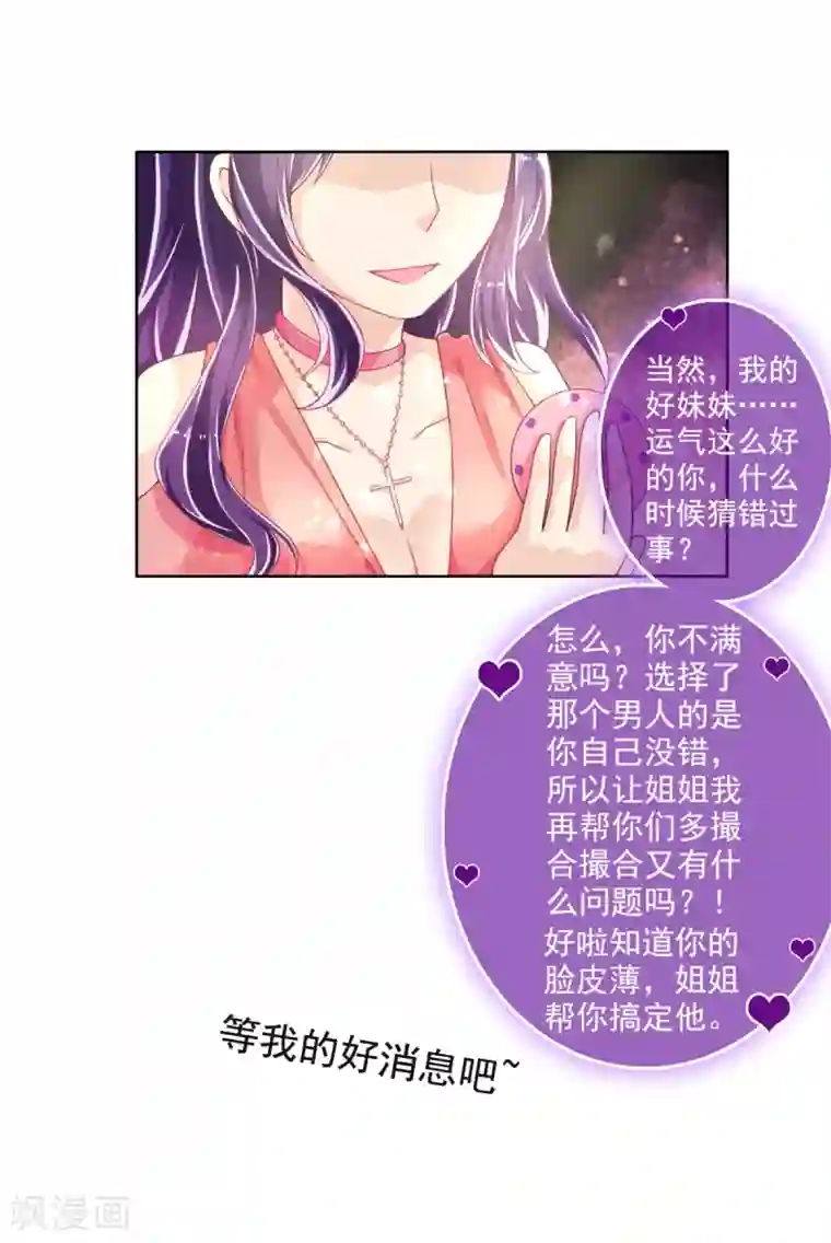 幸运结界第18话 爱之女神·拉薇儿!