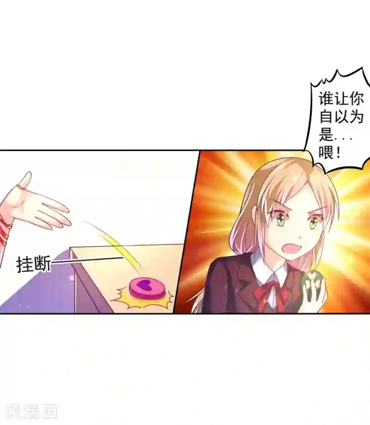 幸运结界第18话 爱之女神·拉薇儿!