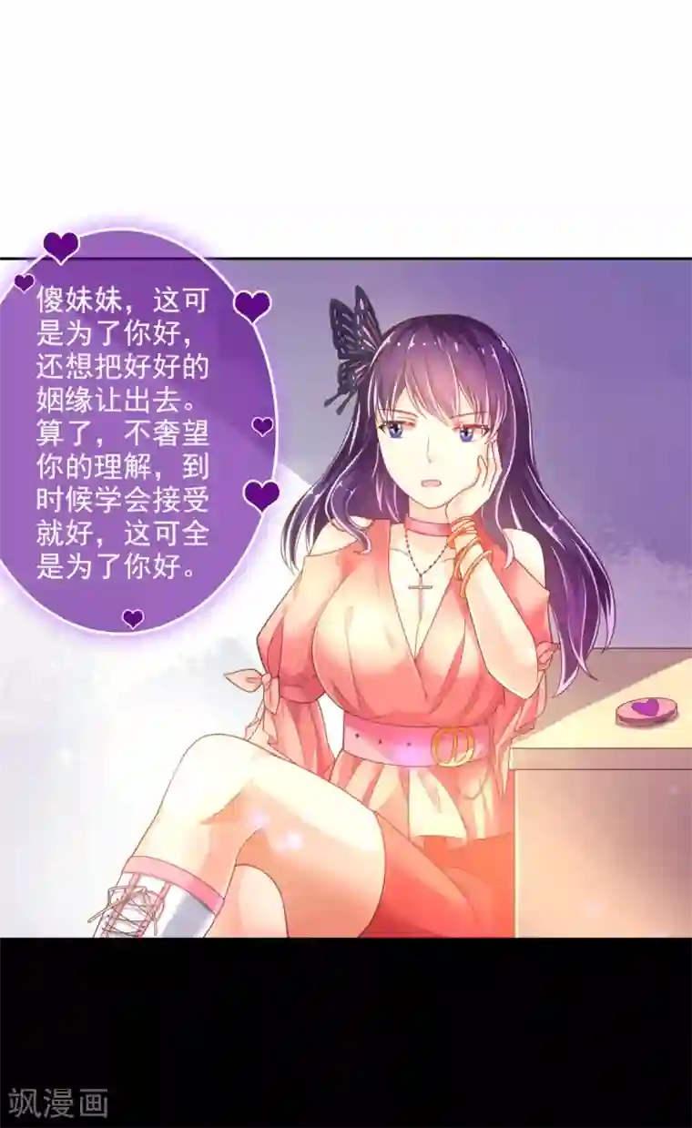 幸运结界第18话 爱之女神·拉薇儿!