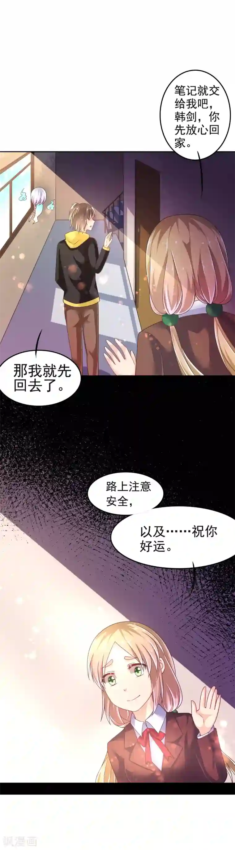 幸运结界第18话 爱之女神·拉薇儿!