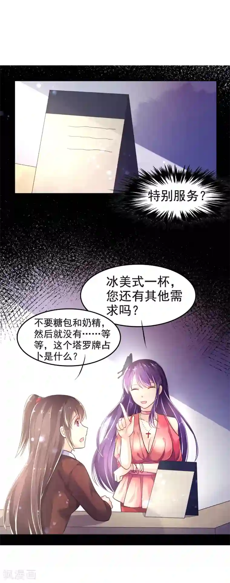 幸运结界第18话 爱之女神·拉薇儿!