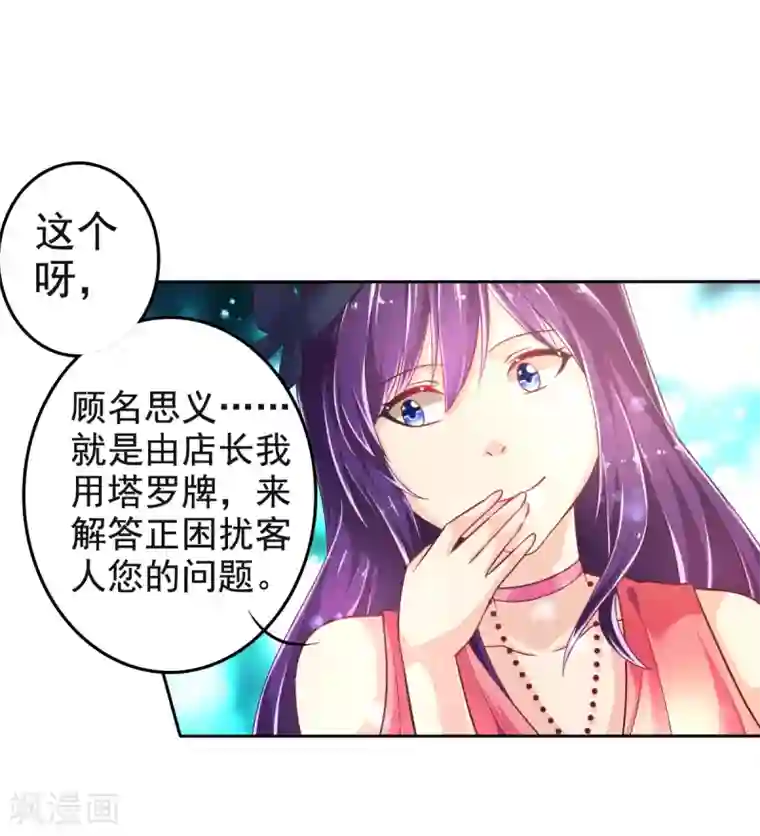 幸运结界第18话 爱之女神·拉薇儿!