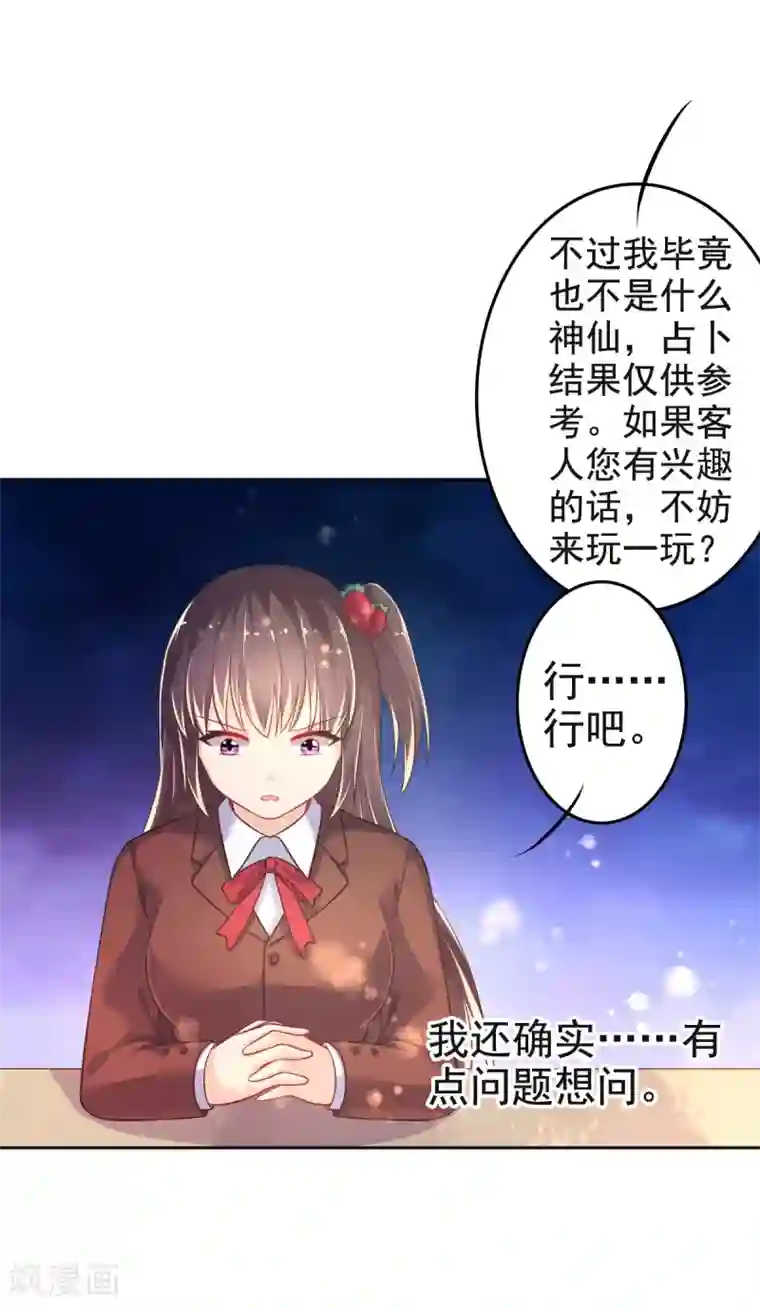 幸运结界第18话 爱之女神·拉薇儿!