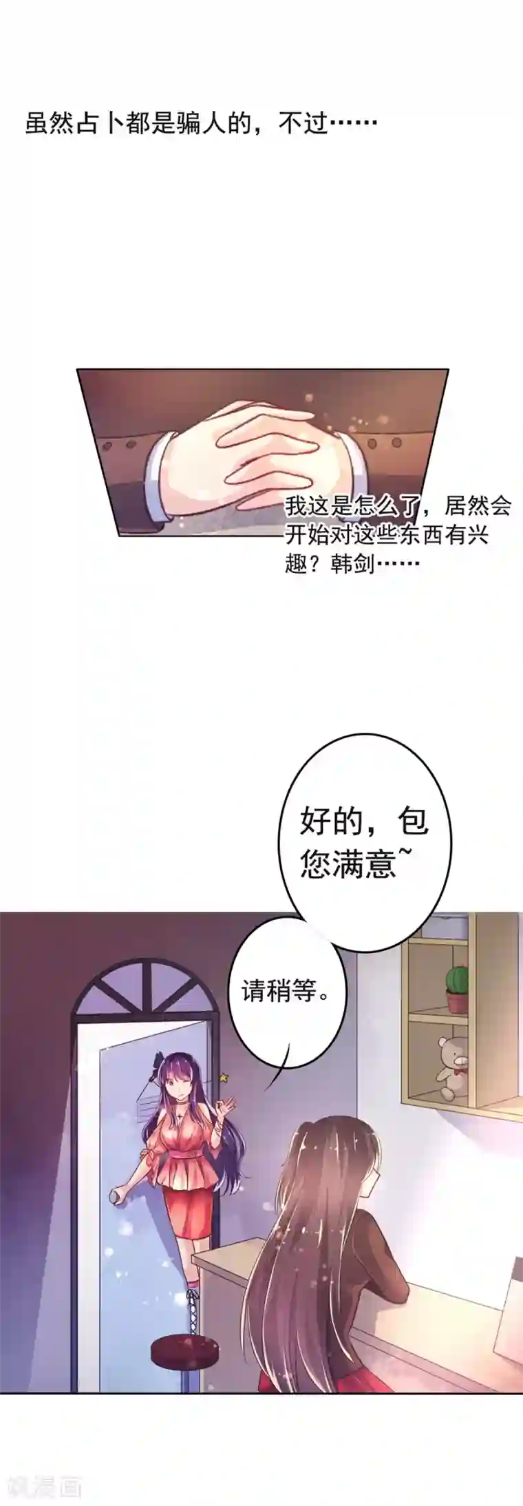 幸运结界第18话 爱之女神·拉薇儿!