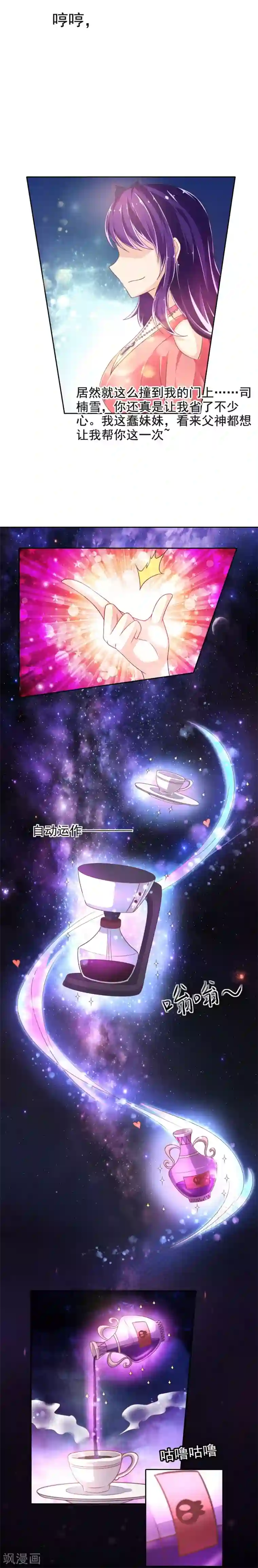 幸运结界第18话 爱之女神·拉薇儿!