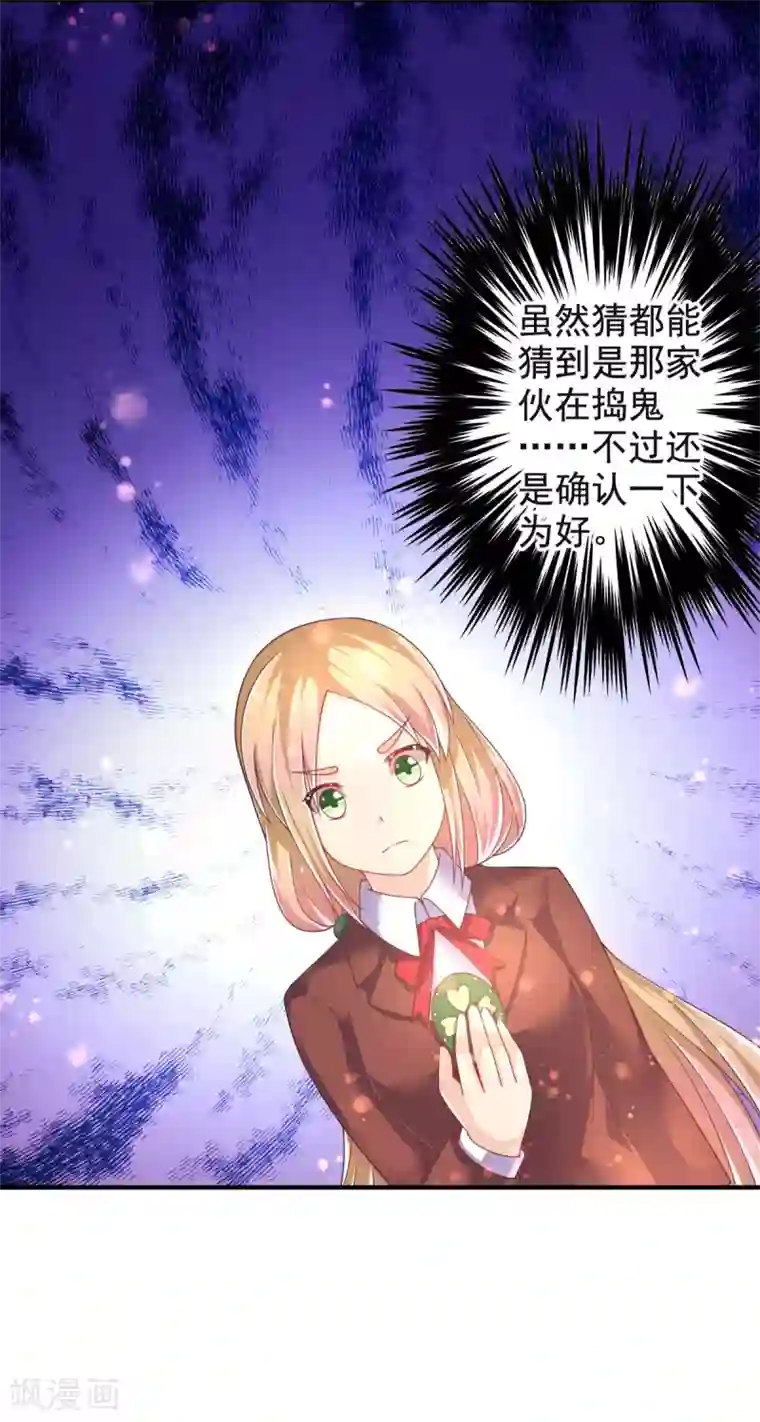 幸运结界第18话 爱之女神·拉薇儿!