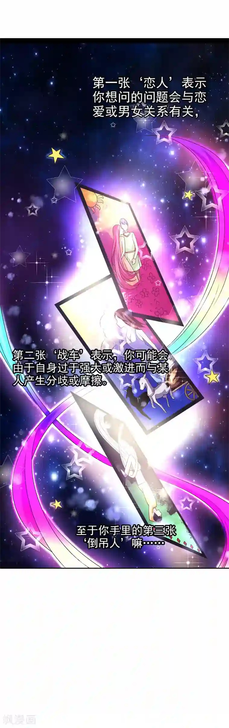 幸运结界第19话 拉薇儿的计划