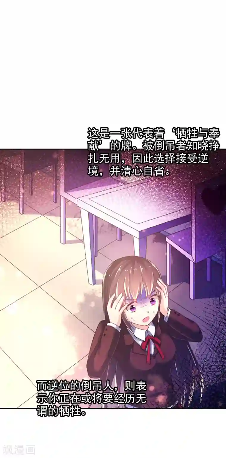 幸运结界第19话 拉薇儿的计划