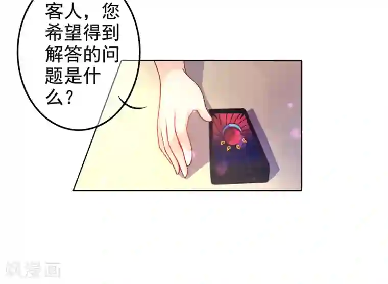 幸运结界第19话 拉薇儿的计划