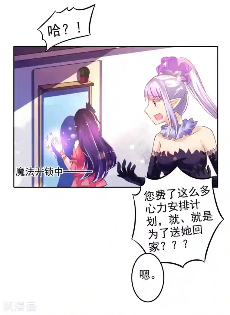 幸运结界第19话 拉薇儿的计划