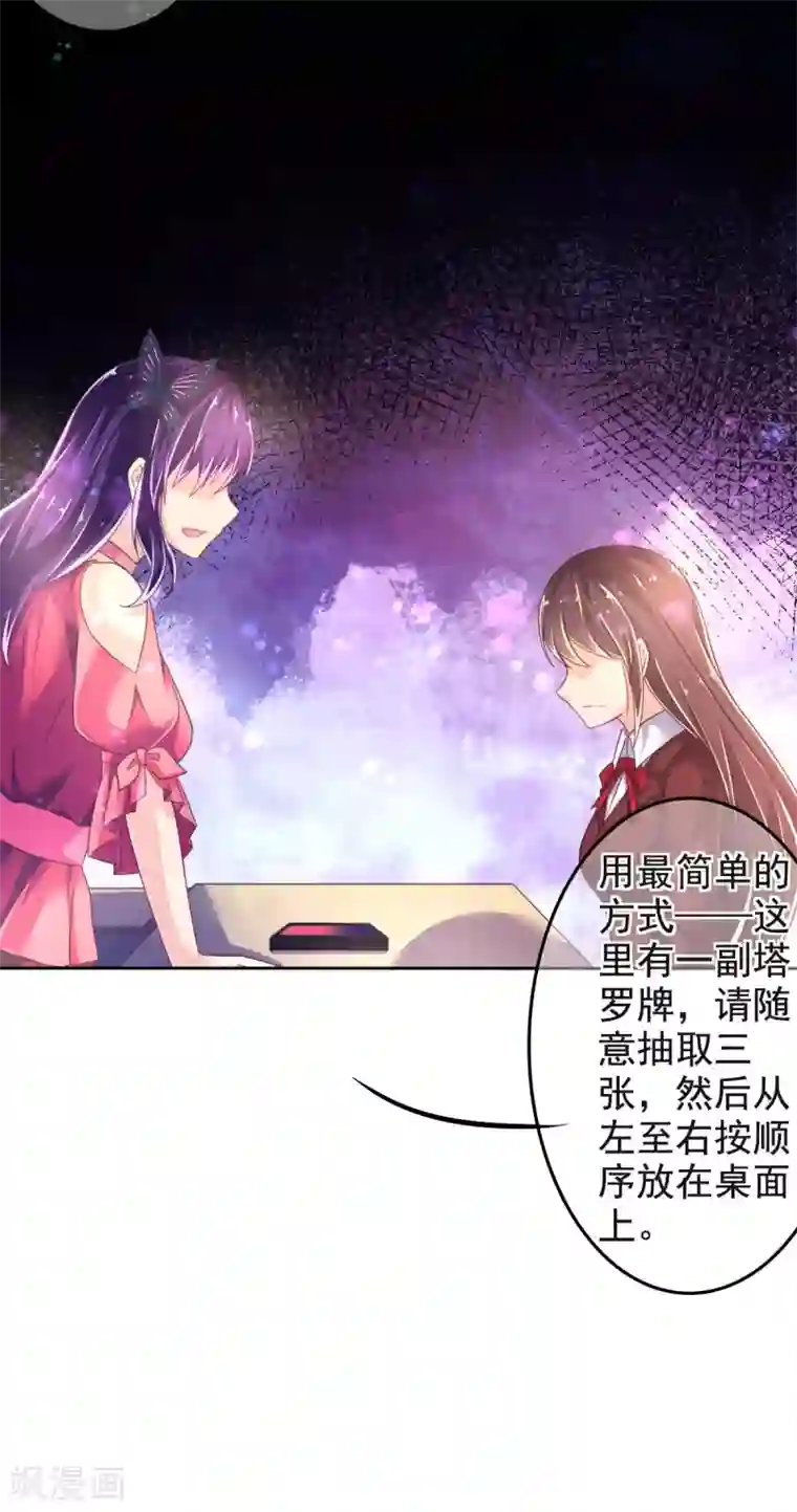 幸运结界第19话 拉薇儿的计划