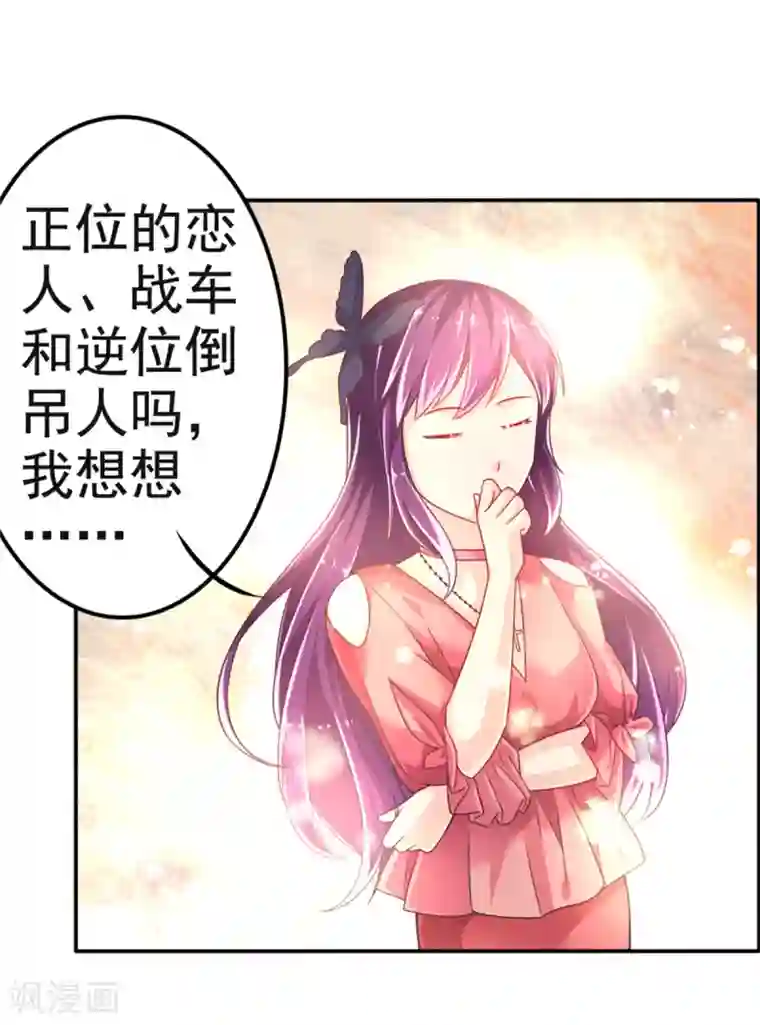 幸运结界第19话 拉薇儿的计划