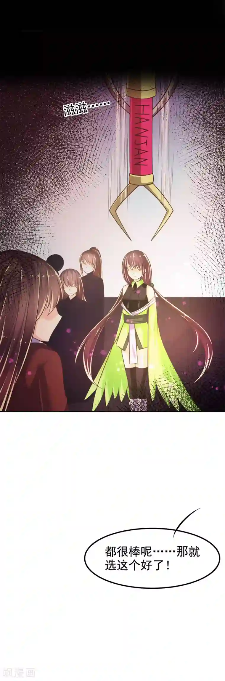 幸运结界第20话 蛊惑人心的女神