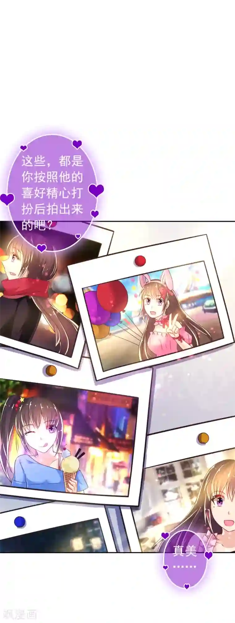 幸运结界第20话 蛊惑人心的女神