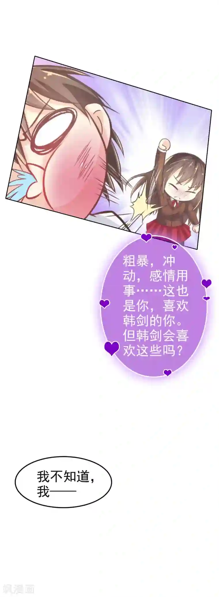 幸运结界第20话 蛊惑人心的女神