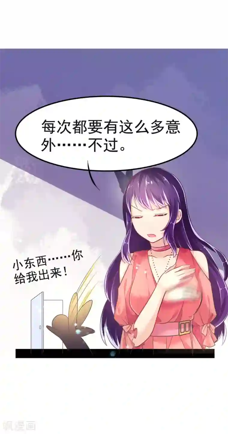 幸运结界第20话 蛊惑人心的女神