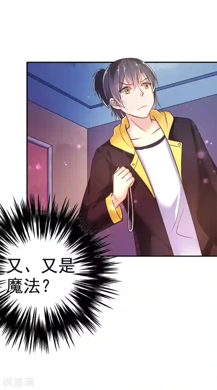 幸运结界第22话 和我在一起吧