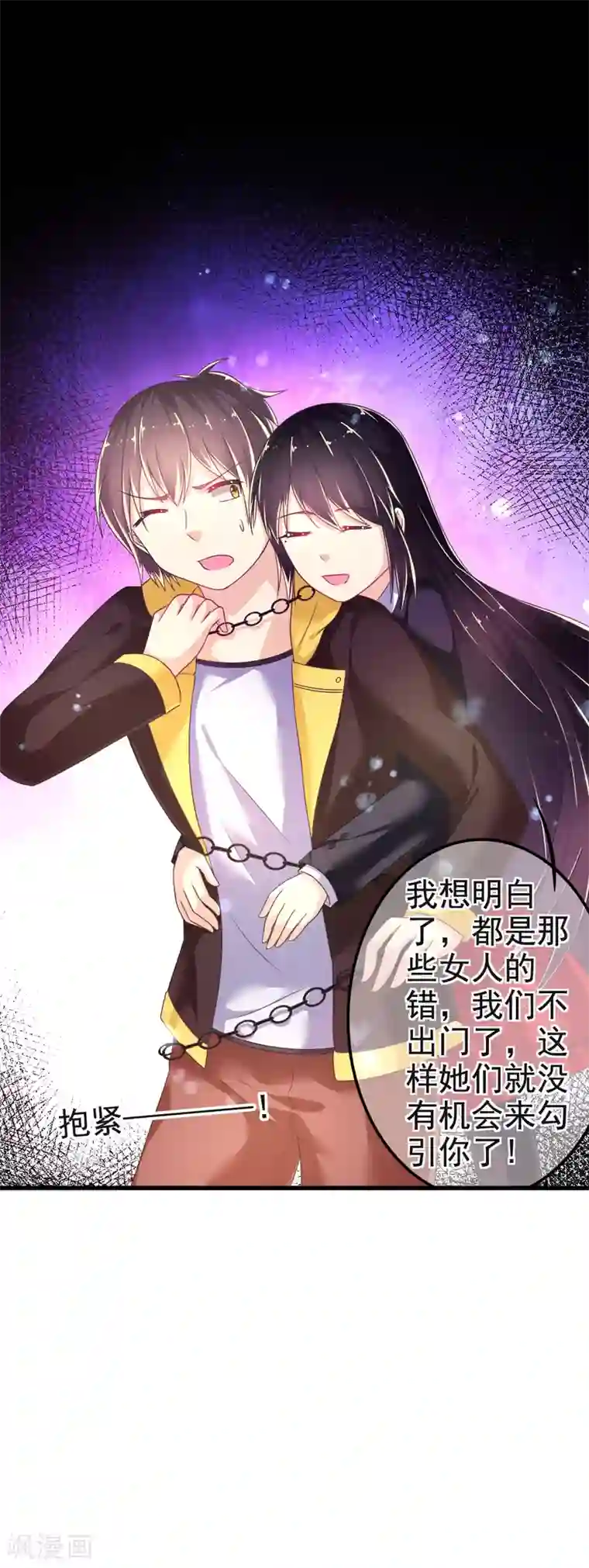 幸运结界第22话 和我在一起吧