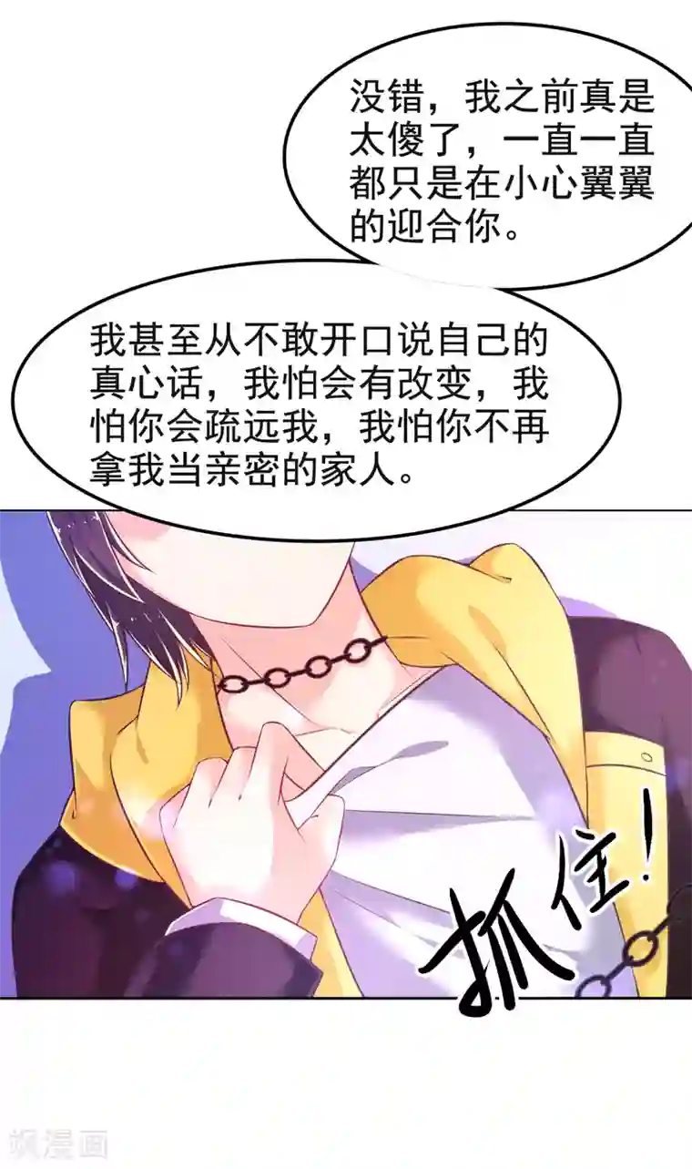 幸运结界第22话 和我在一起吧