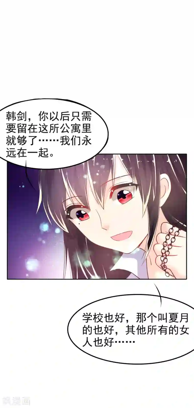 幸运结界第23话 被囚禁的韩剑