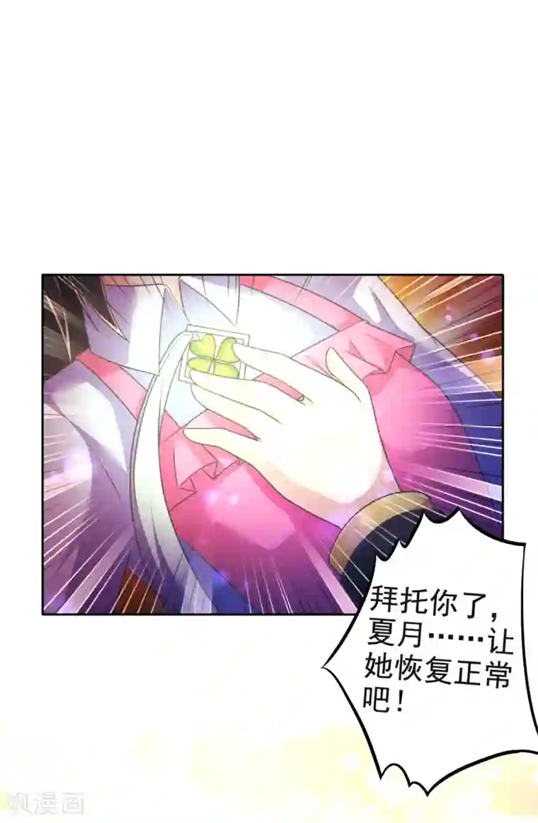 幸运结界第24话 救援