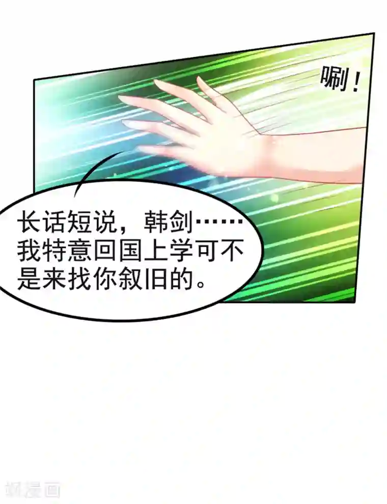 幸运结界第26话 初见乔大小姐