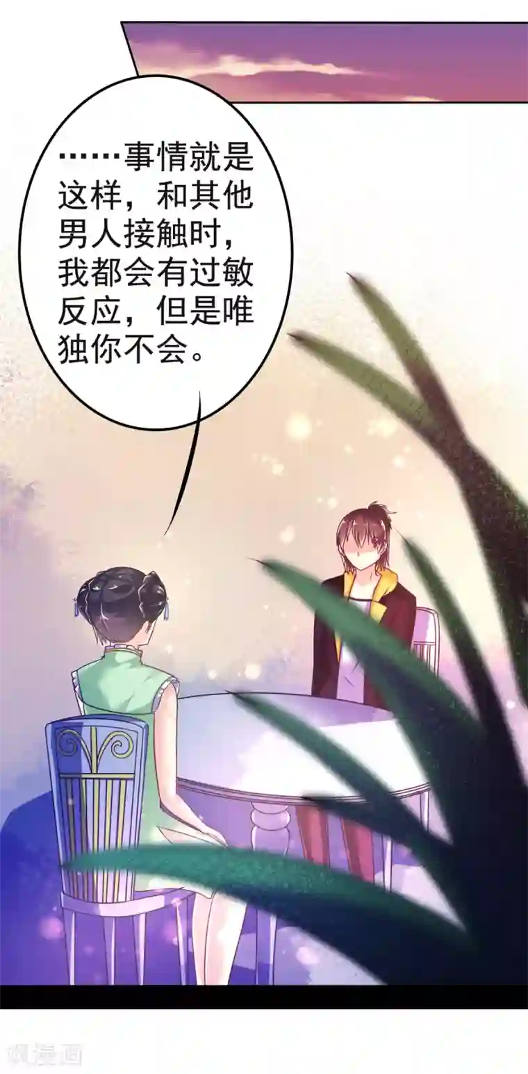 幸运结界第26话 初见乔大小姐