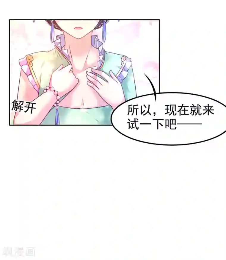 幸运结界第26话 初见乔大小姐