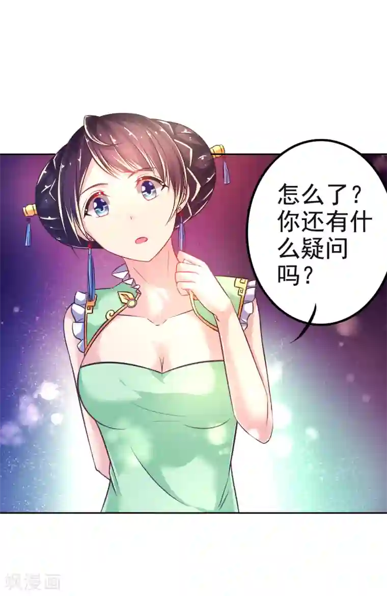 幸运结界第26话 初见乔大小姐