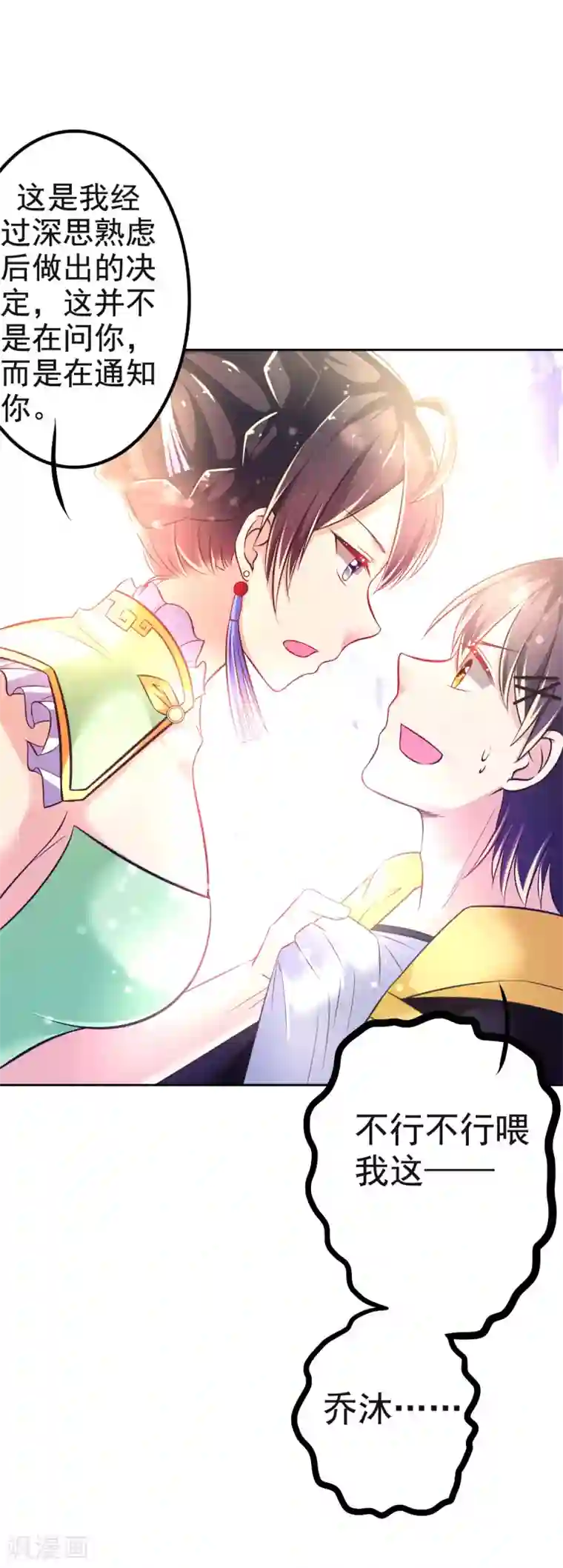 幸运结界第26话 初见乔大小姐