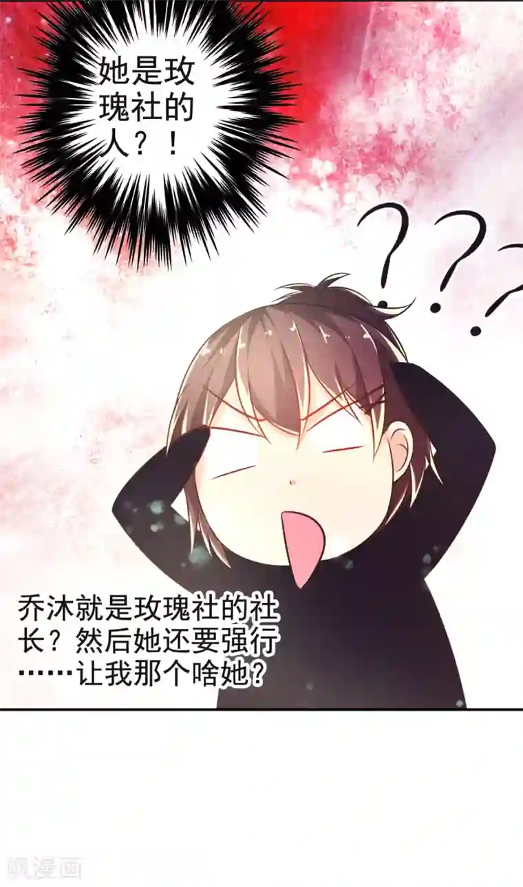 幸运结界第26话 初见乔大小姐