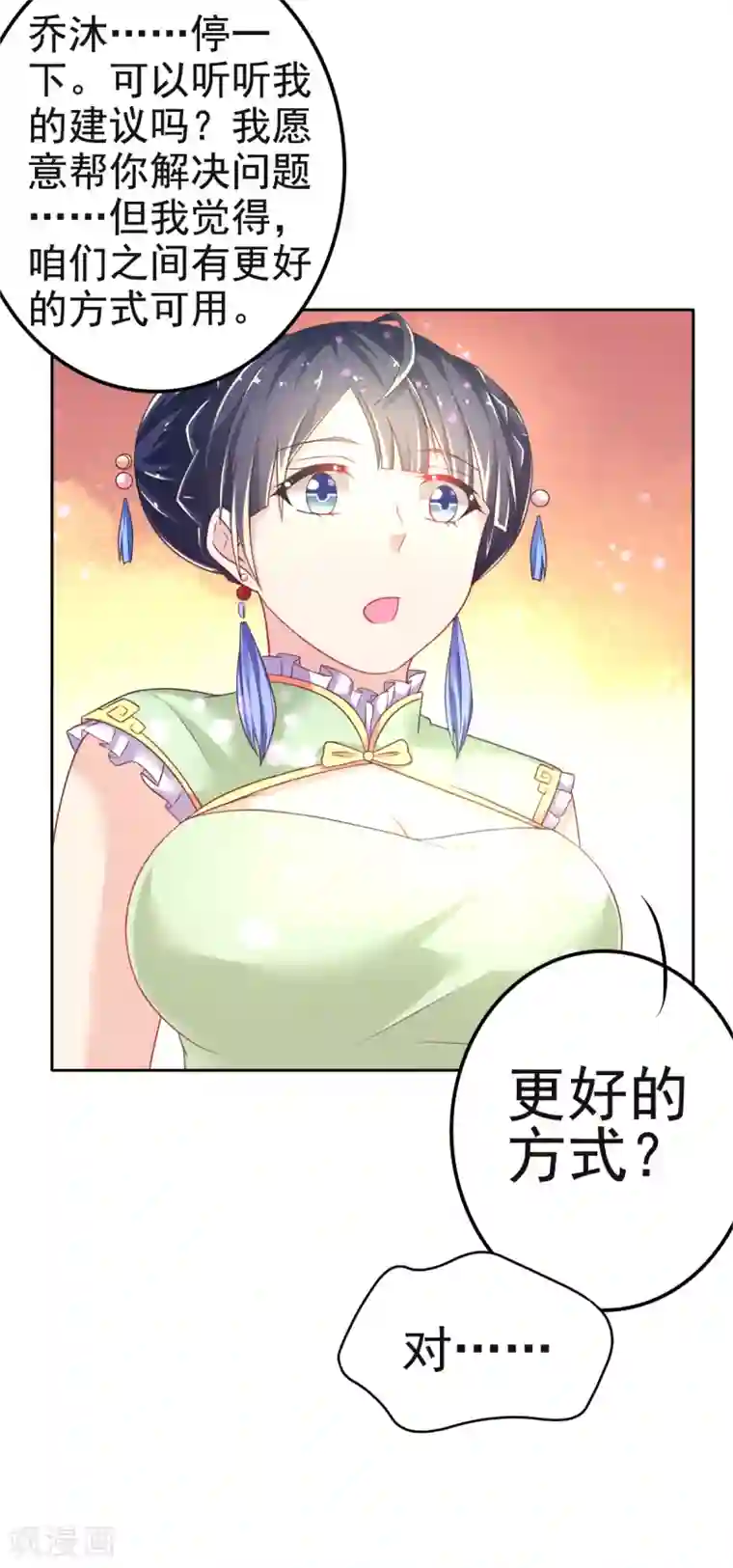 幸运结界第27话 闭嘴!生孩子!