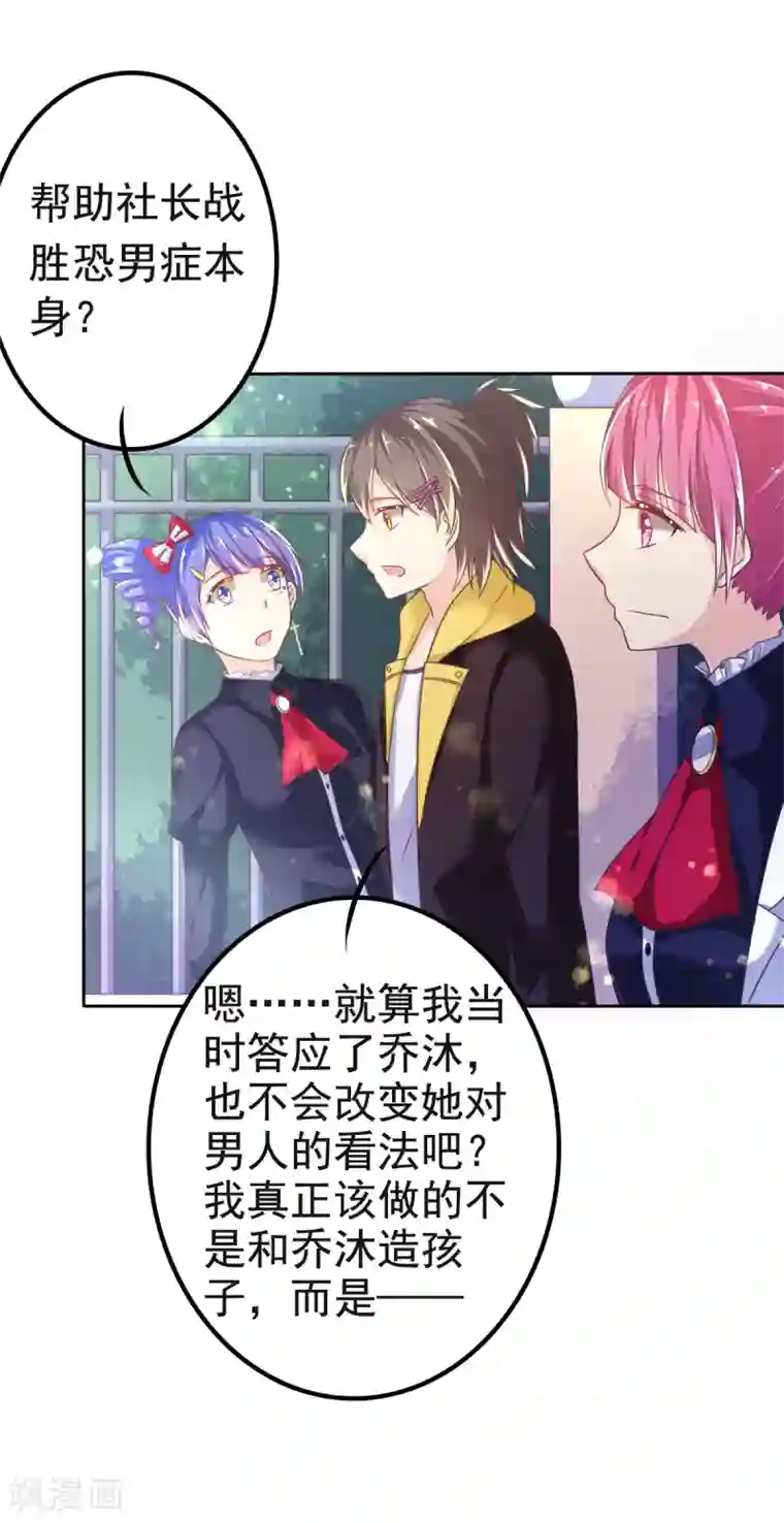 幸运结界第27话 闭嘴!生孩子!