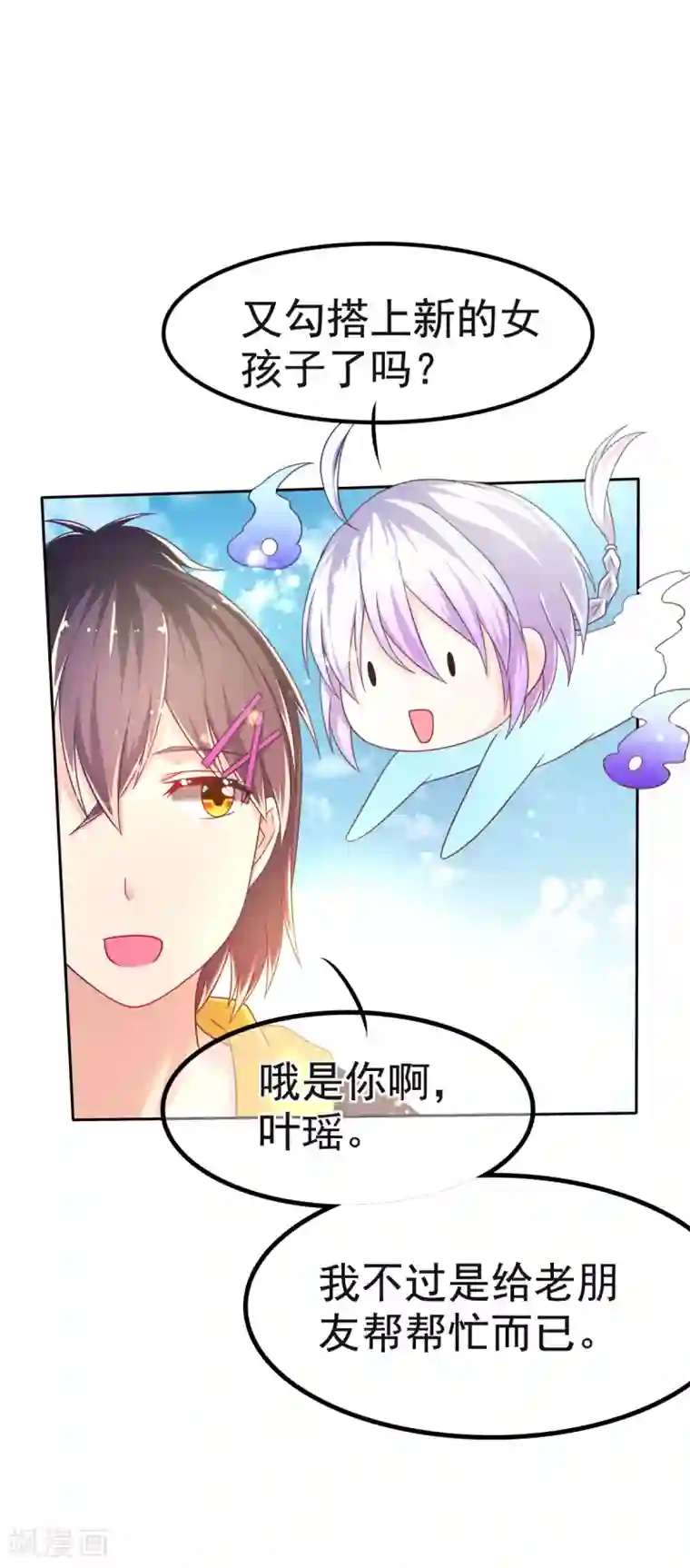 幸运结界第27话 闭嘴!生孩子!