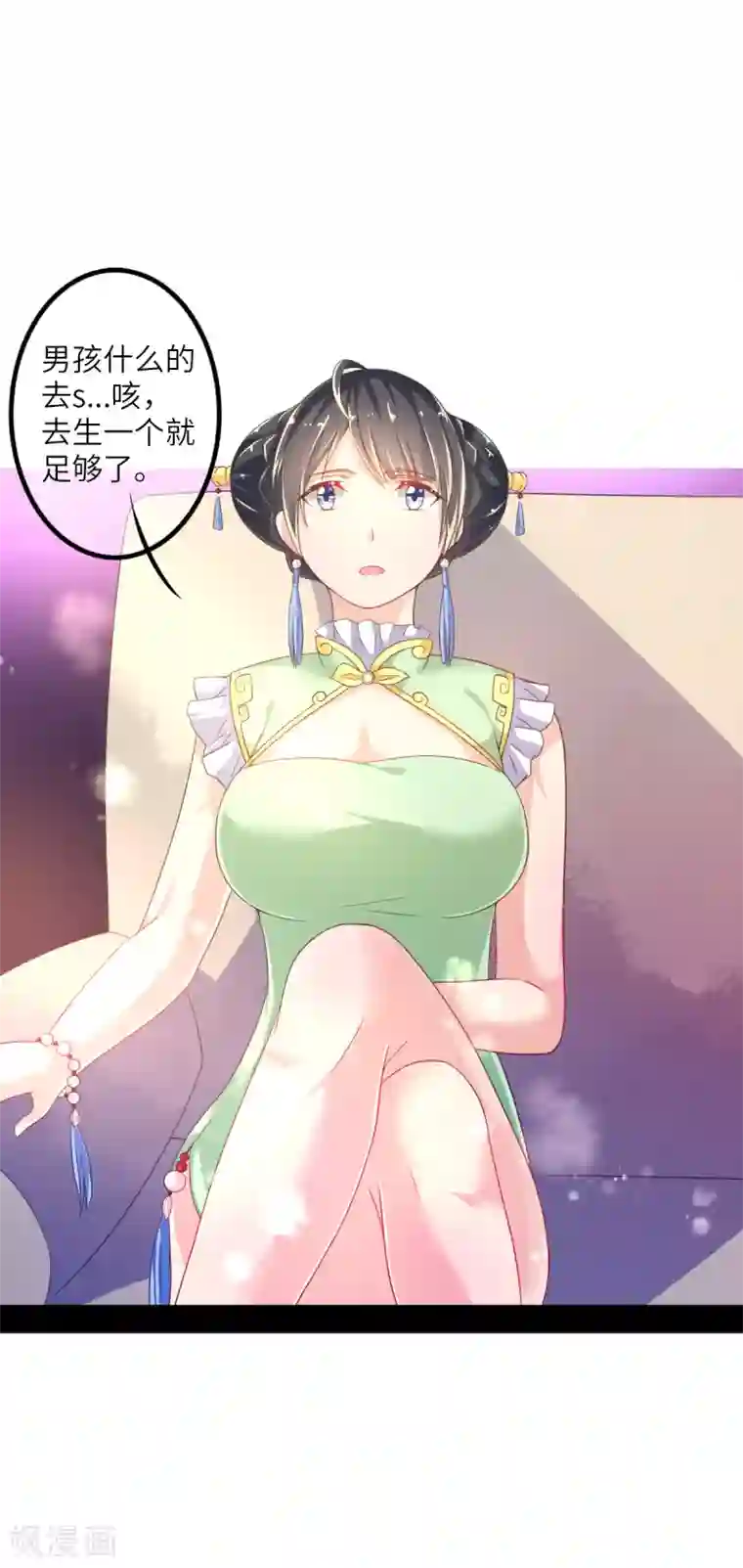 幸运结界第27话 闭嘴!生孩子!