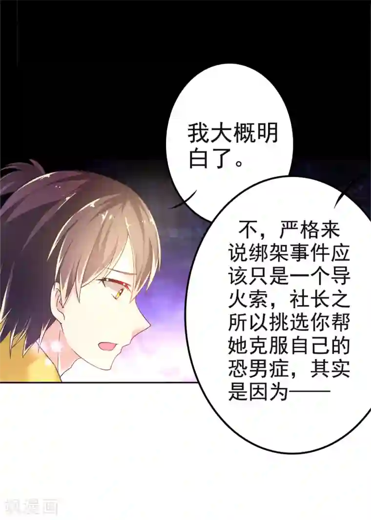 幸运结界第27话 闭嘴!生孩子!